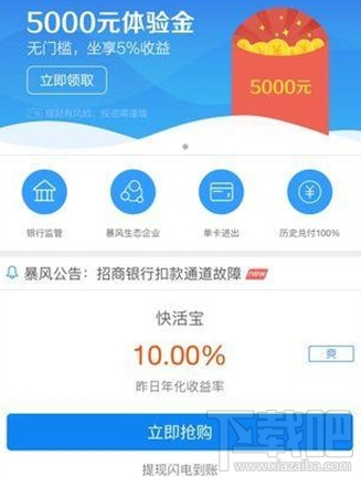 暴風金融快活寶和余額寶哪個收益高？暴風金融快活寶怎么樣
