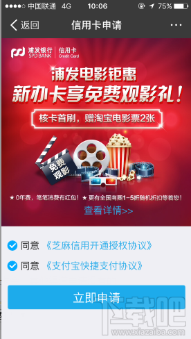 支付寶浦發信用卡申請條件是什么？支付寶在線申請浦發信用卡方法