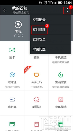 微信支付密碼忘了怎么辦？微信支付密碼找回教程
