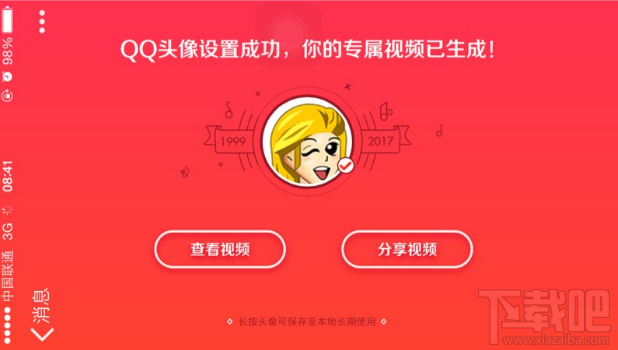 qq那些年的頭像專屬視頻怎么制作生成？