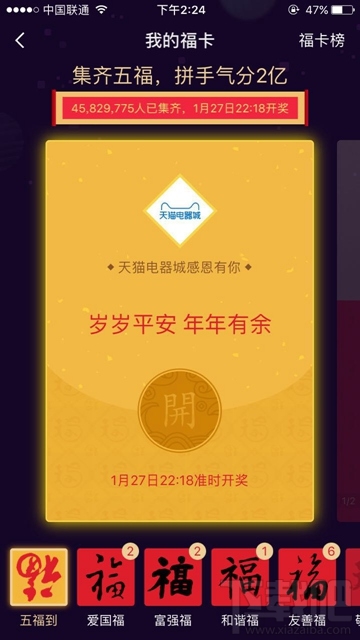 支付寶集五福提示“今天掃福字得?？ㄒ堰_(dá)上限”是怎么回事？