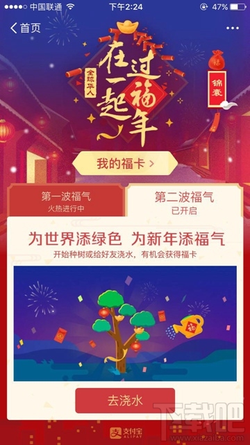 支付寶集五福提示“今天掃福字得?？ㄒ堰_(dá)上限”是怎么回事？