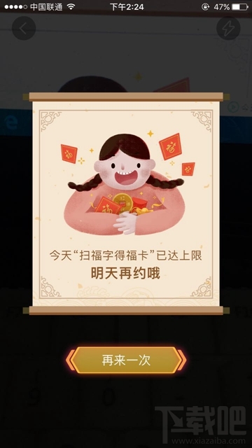 支付寶集五福提示“今天掃福字得福卡已達(dá)上限”是怎么回事？