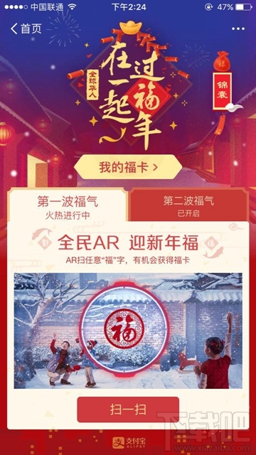 支付寶集五福提示“今天掃福字得?？ㄒ堰_(dá)上限”是怎么回事？