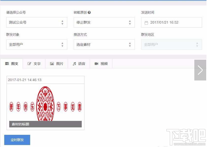 微信公眾號怎么設置定時發送？