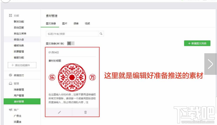 微信公眾號怎么設置定時發送？