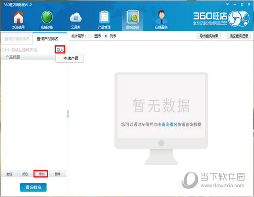360旺店產(chǎn)品排名如何查詢 排名查詢方法介紹