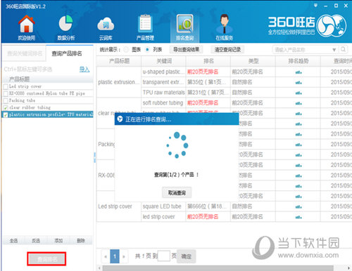 360旺店產(chǎn)品排名如何查詢 排名查詢方法介紹