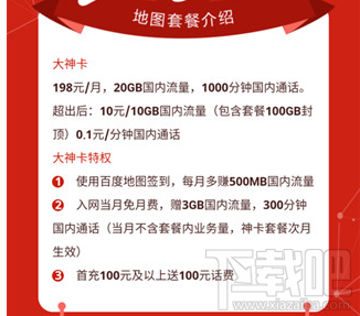 百度大神卡首月免費真的嗎?百度大神卡首月費用介紹