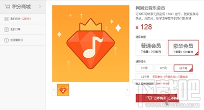網(wǎng)易云音樂(lè)購(gòu)買(mǎi)會(huì)員怎么微信支付
