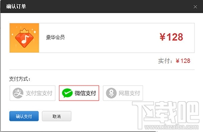 網(wǎng)易云音樂(lè)購(gòu)買(mǎi)會(huì)員怎么微信支付