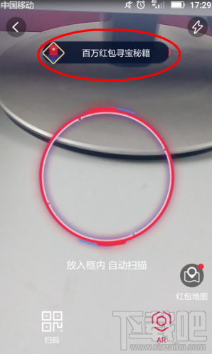 支付寶百萬紅包在哪里領取？支付寶百萬AR紅包怎么領取