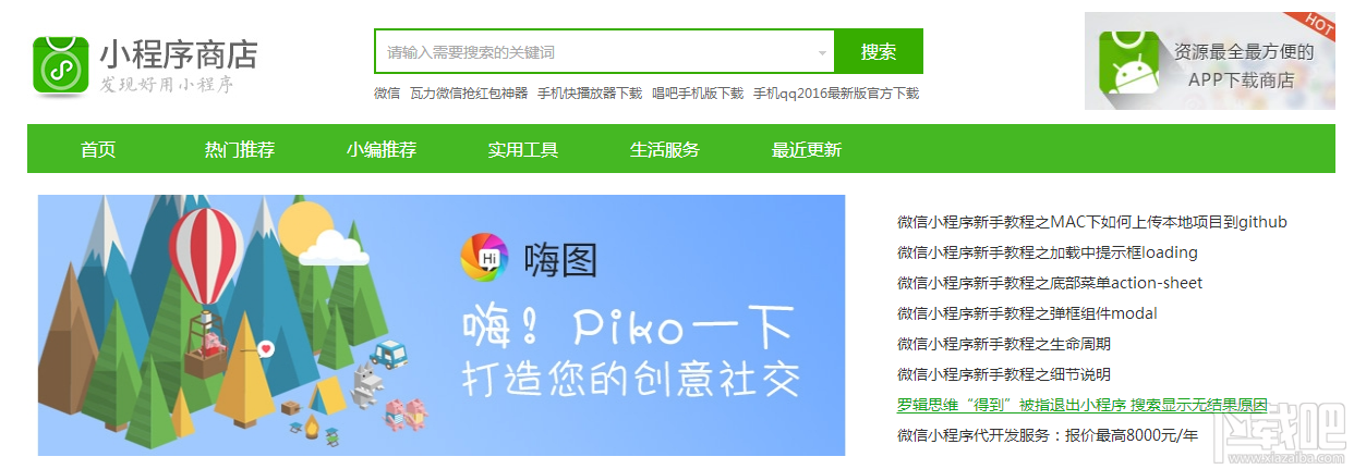 微信小程序商店在哪里？微信小程序有小程序商店嗎