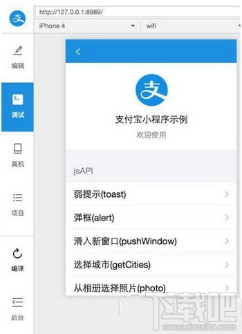 支付寶小程序開發(fā)接口是什么 支付寶小程序開放文檔