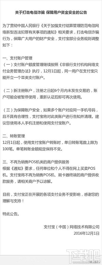 央行支付新規對支付寶的影響？