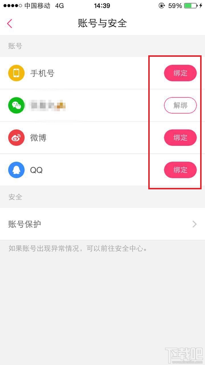 花椒直播怎么綁定手機？花椒直播在哪里解綁微信？