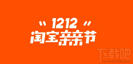淘寶雙12領(lǐng)紅包為什么領(lǐng)不了？淘寶雙12領(lǐng)紅包領(lǐng)不到原因