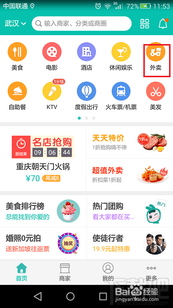 美團(tuán)外賣抵用券怎么用