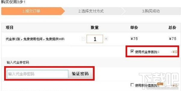 美團(tuán)外賣抵用券怎么用