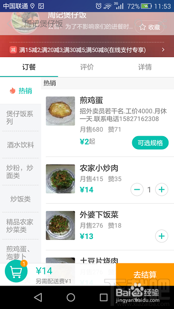 美團(tuán)外賣怎么訂多份餐