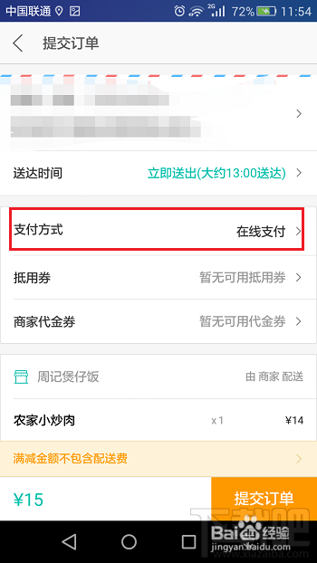 美團(tuán)外賣怎么訂多份餐
