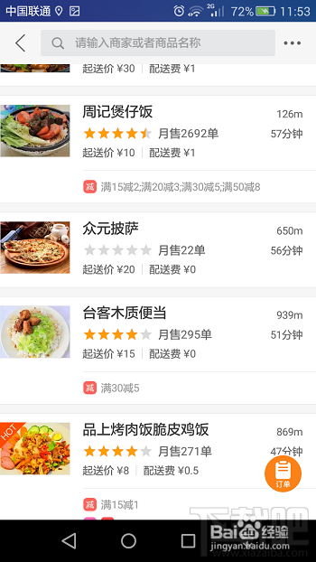 美團(tuán)外賣怎么訂多份餐
