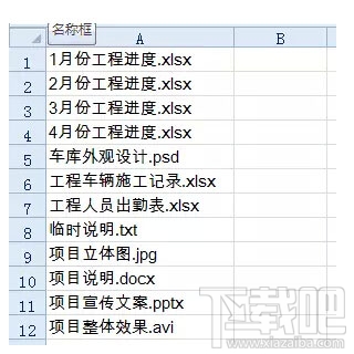 Excel中制作一個(gè)項(xiàng)目文件目錄的兩種方法
