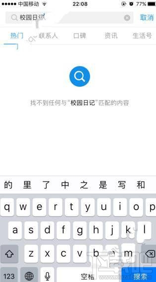 支付寶校園日記關閉了？支付寶校園日記怎么搜不到了？
