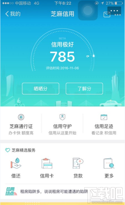 支付寶芝麻信用分怎么累積？支付寶芝麻信用分累計方法介紹