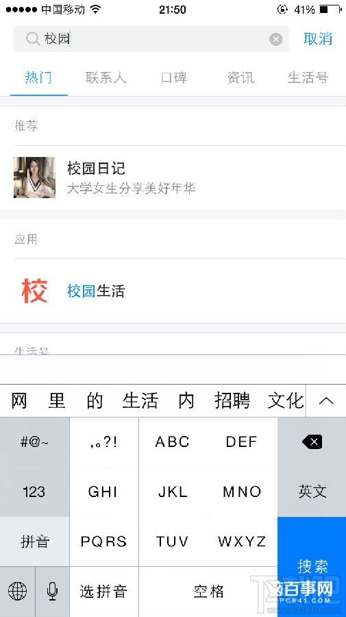 支付寶750分能進(jìn)哪個(gè)圈子？支付寶校園日記在哪？