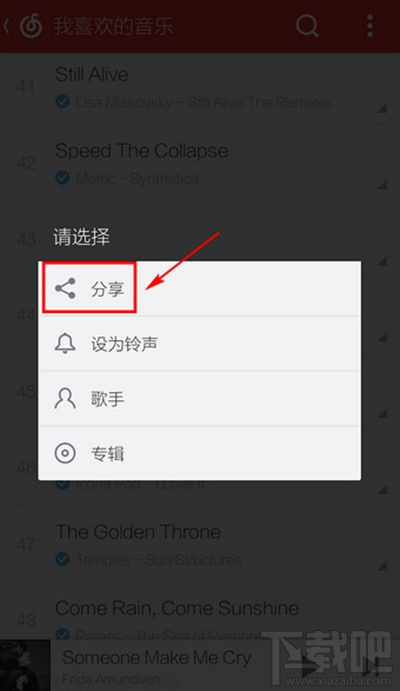 網(wǎng)易云音樂(lè)怎么分享到朋友圈？網(wǎng)易云音樂(lè)分享微信朋友圈教程