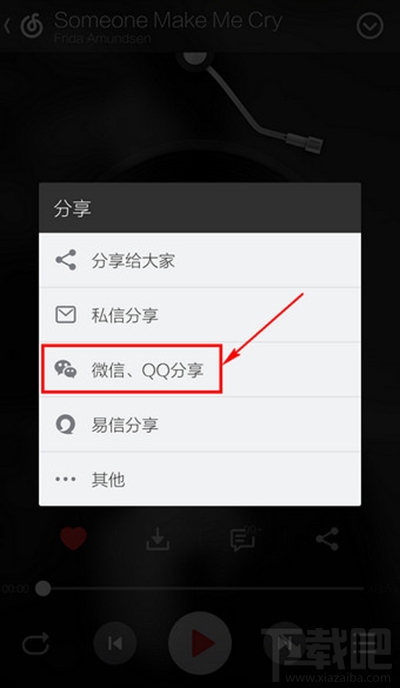 網(wǎng)易云音樂(lè)怎么分享到朋友圈？網(wǎng)易云音樂(lè)分享微信朋友圈教程