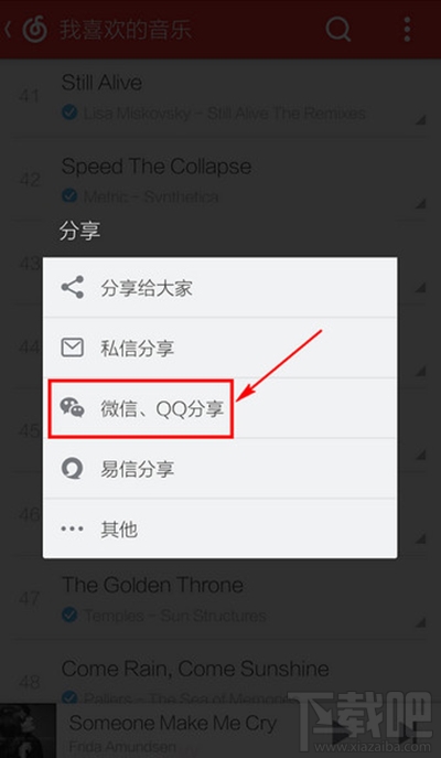 網(wǎng)易云音樂(lè)怎么分享到朋友圈？網(wǎng)易云音樂(lè)分享微信朋友圈教程