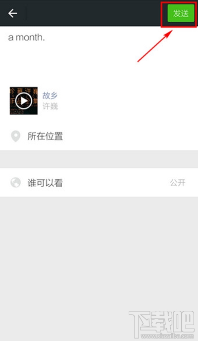 網(wǎng)易云音樂(lè)怎么分享到朋友圈？網(wǎng)易云音樂(lè)分享微信朋友圈教程