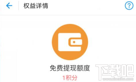 螞蟻花唄積分兌換額度怎么弄？螞蟻花唄積分兌換額度方法介紹