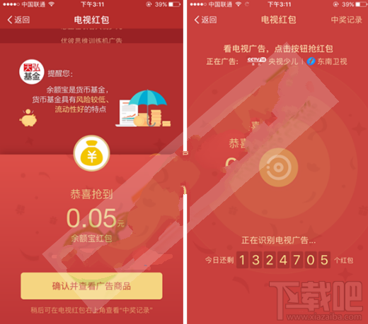 哪些電視臺支持支付寶電視紅包？支付寶電視紅包具體怎么搶？