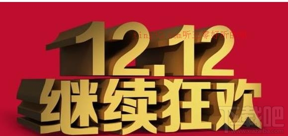 2016淘寶雙12紅包怎么搶？淘寶雙十二紅包在哪領？
