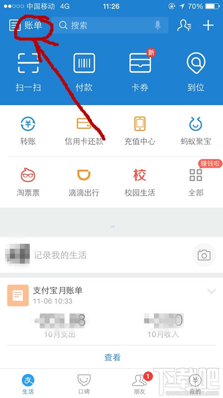 支付寶2016雙11賬單在哪看？支付寶雙十一賬單查詢方法介紹