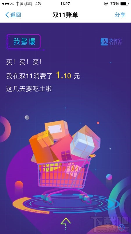 支付寶2016雙11賬單在哪看？支付寶雙十一賬單查詢方法介紹