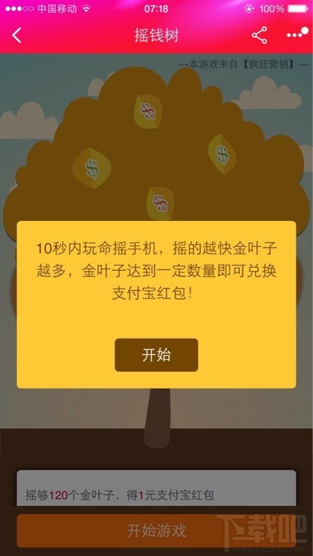 2016淘寶雙十一搖金葉子怎么玩？ 淘寶雙十一搖金葉子玩法介紹