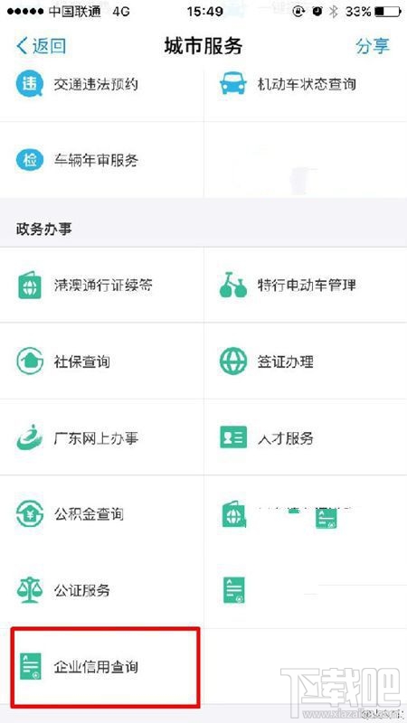 支付寶企業信用查詢怎么用？使用方法介紹