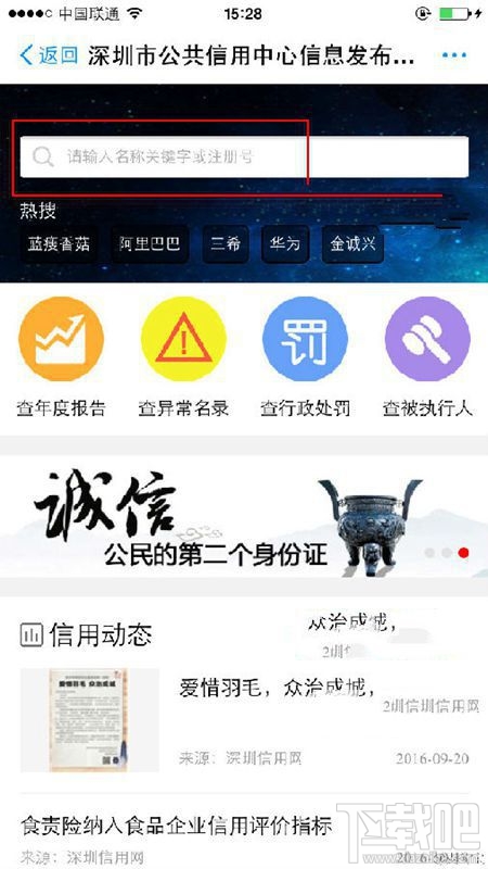 支付寶企業信用查詢怎么用？使用方法介紹