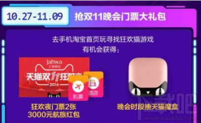 2016天貓雙十一晚會(huì)門票怎么獲得？天貓雙11狂歡夜門票獲取攻略