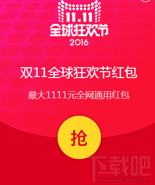 2016天貓雙十一紅包優(yōu)惠券怎么領(lǐng)？淘寶天貓雙11紅包優(yōu)惠券領(lǐng)取教程