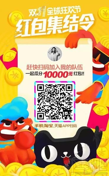 2016淘寶雙11紅包集結(jié)令怎么分享到朋友圈？ 淘寶雙11紅包集結(jié)令分享介紹