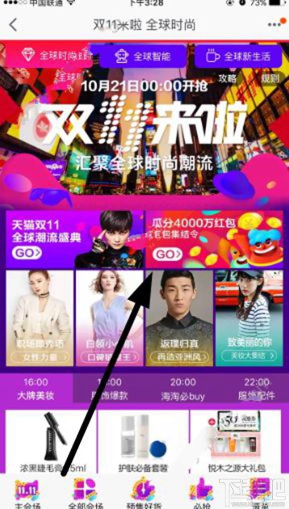 2016淘寶雙11瓜分4000萬紅包怎么參加？瓜分紅包活動介紹