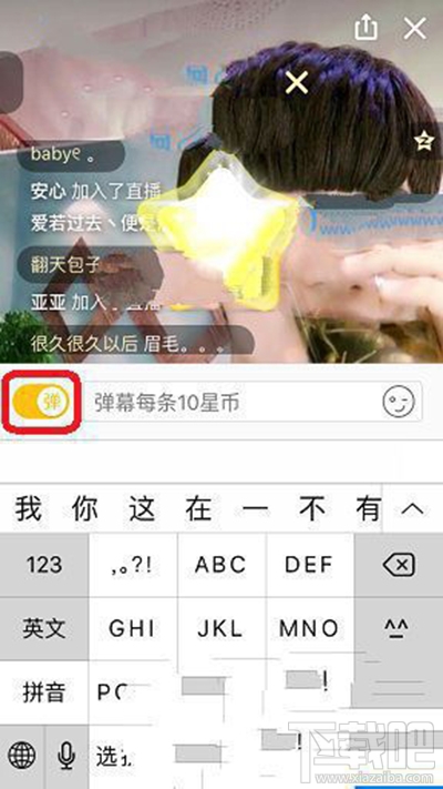 手機QQ空間直播怎么發(fā)彈幕？手機QQ空間直播發(fā)彈幕方法