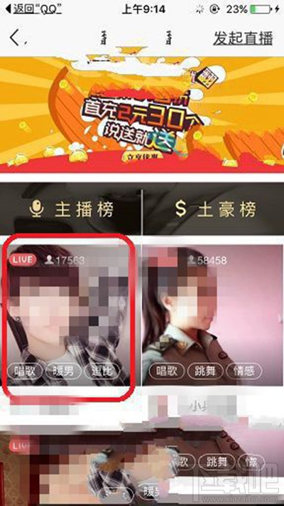 手機QQ空間直播怎么發(fā)彈幕？手機QQ空間直播發(fā)彈幕方法