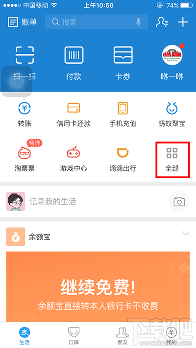 支付寶怎么查詢納稅清單？支付寶查詢納稅清單方法