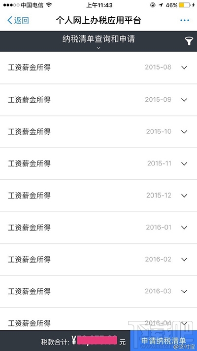 支付寶怎么查詢納稅清單？支付寶查詢納稅清單方法